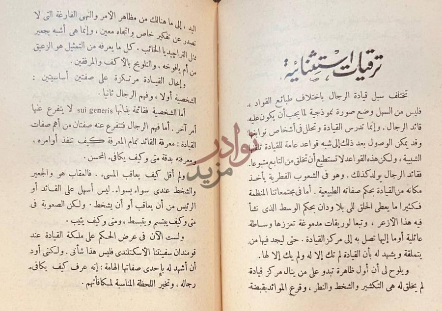 صفحة داخلية كتاب سندباد عصرى ترقيات استثنائية