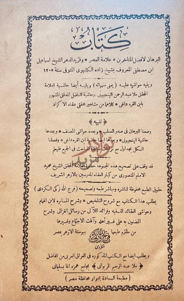 بيانات نشر كتاب البرهان لافضل المتاخرين البرهان لأفضل