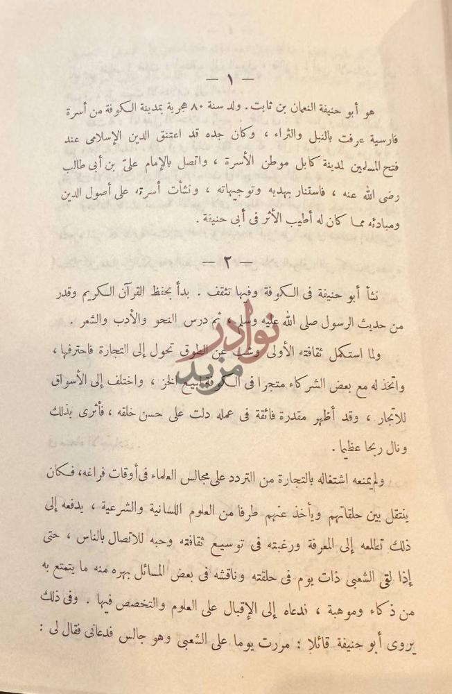 صفحة داخلية كتاب قادة الفكر الاسلامي عبر القرون