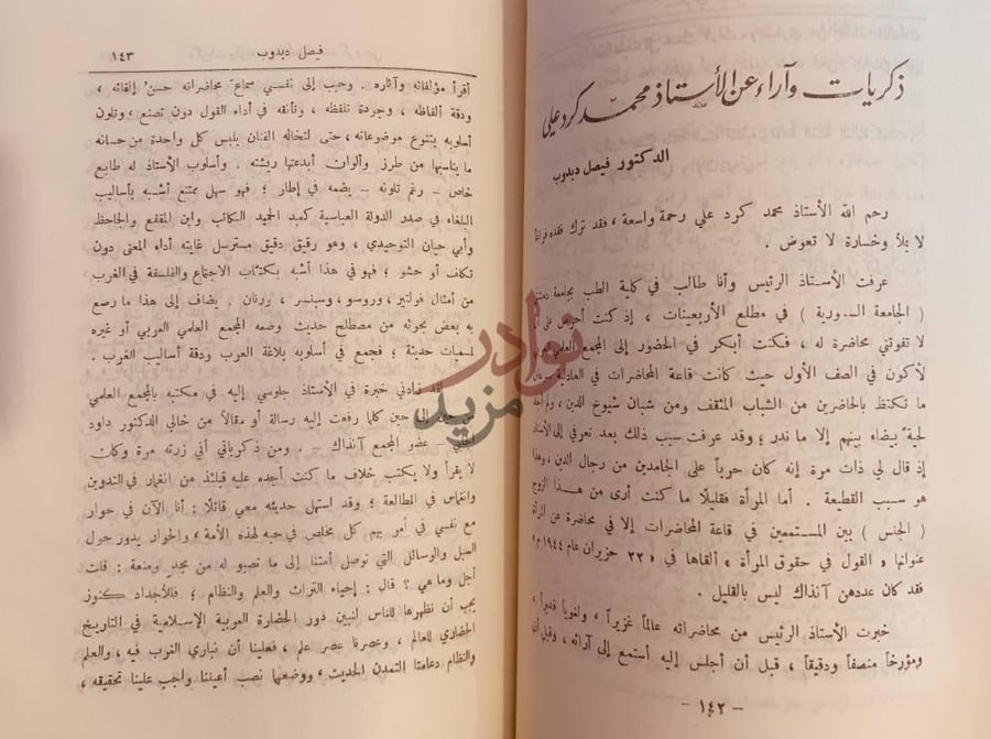 صفحة داخلية كتاب محمد كرد علي مؤسس المجمع العلمي العربي