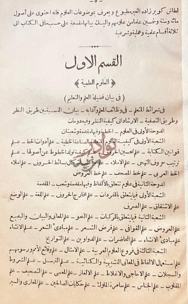 صفحة داخلية كتاب مدنية العرب في الجاهلية والاسلام