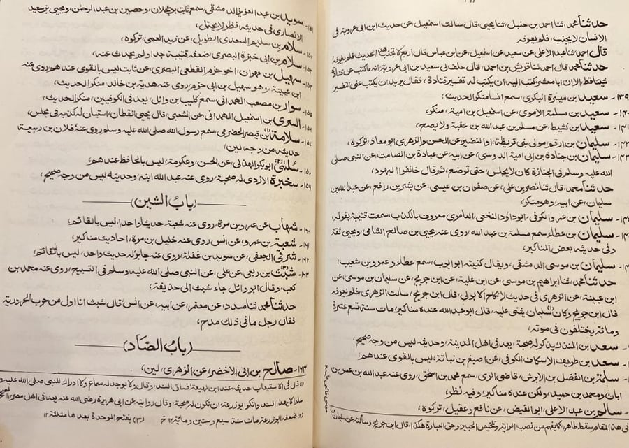 التاريخ الصغير ويليه الضعفاء الصغير والضعفاء والمتروكين /البخاري/ النسائي