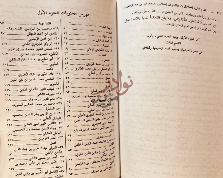 فهرس كتاب ريحانة الالبا وزهرة الحياة الدنيا