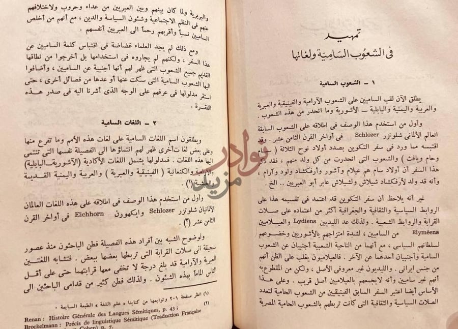 صفحة داخلية كتاب علم اللغة تمهيد في الشعوب