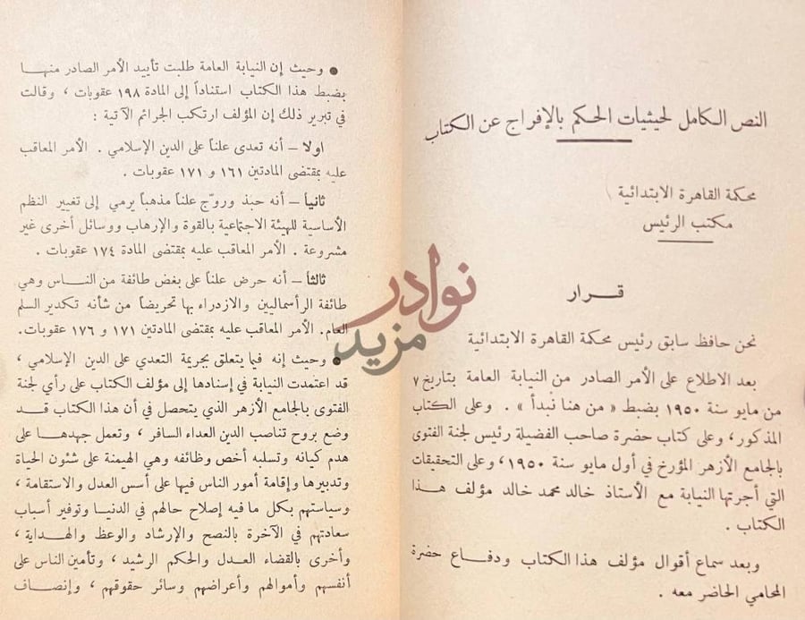 صفحة داخلية كتاب طبائع الاستبداد ومصارع الاستعباد