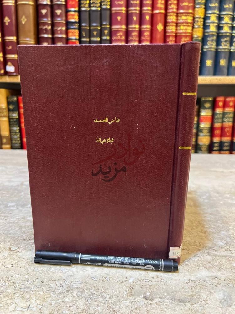 غلاف كتاب مخاض الصمت مخاض الصمت
