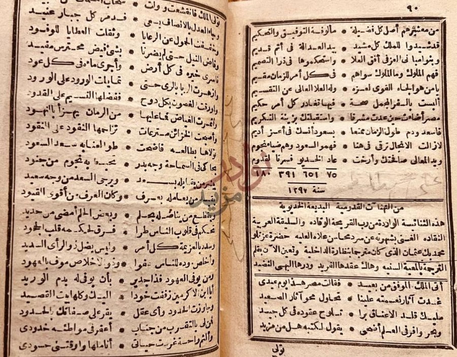 صفحة داخلية كتاب الطالع السعيد في رحلة الخديو الأعظم