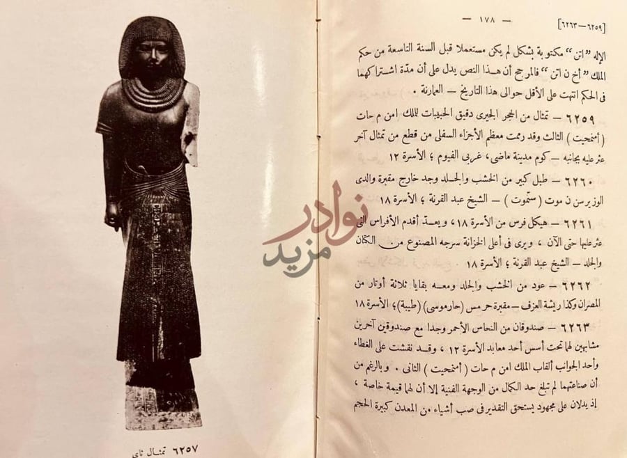 صفحة داخلية كتاب موجز في وصف الاثار الهامة