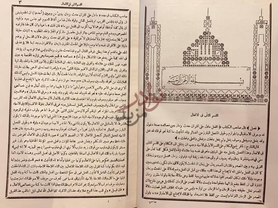 فصل كتاب شرح المفصل القسم الثانى فى