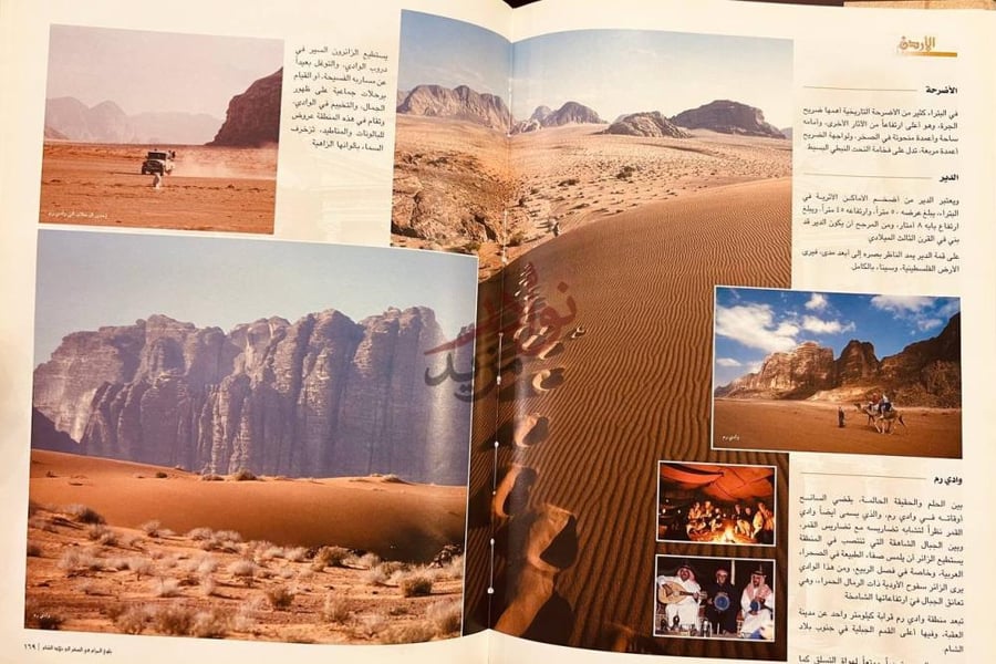 صفحة داخلية كتاب بلوغ المرام في السفر إلى بلاد الشام الأردن