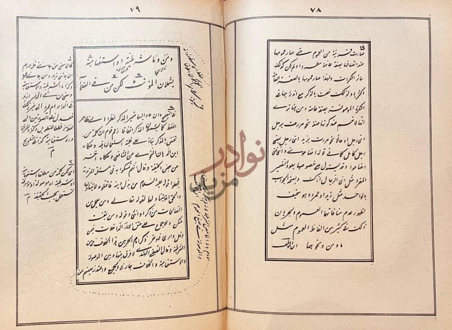 صفحة داخلية كتاب مجامع الحقائق والقواعد وجوامع الروائق