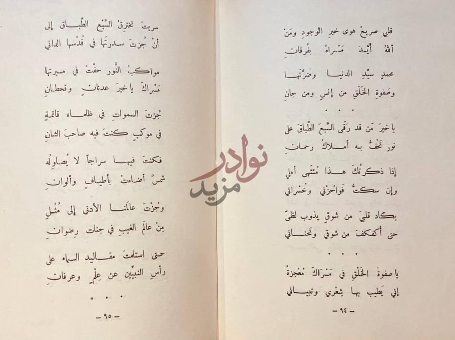 صفحة داخلية كتاب الزنابق ديوان شعر قصائد شعرية الإسراء