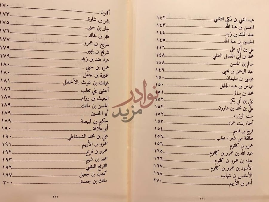 كشاف كتاب قبيلة تغلب بن وائل تاريخها ايامها مشاهيرها الفهرس