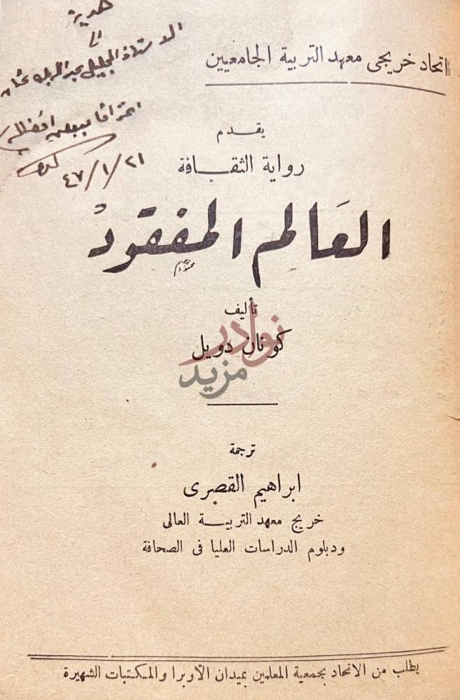صفحة عنوان كتاب العالم المفقود العالم المفقود