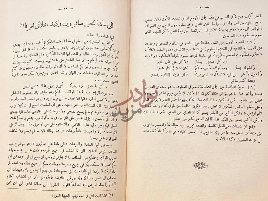 فصل كتاب فلسفة اللغة العربية وتطورها الى ماذا نحن صائرون