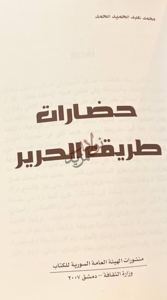 صفحة عنوان كتاب حضارات طريق الحرير حضارات طريق الحرير
