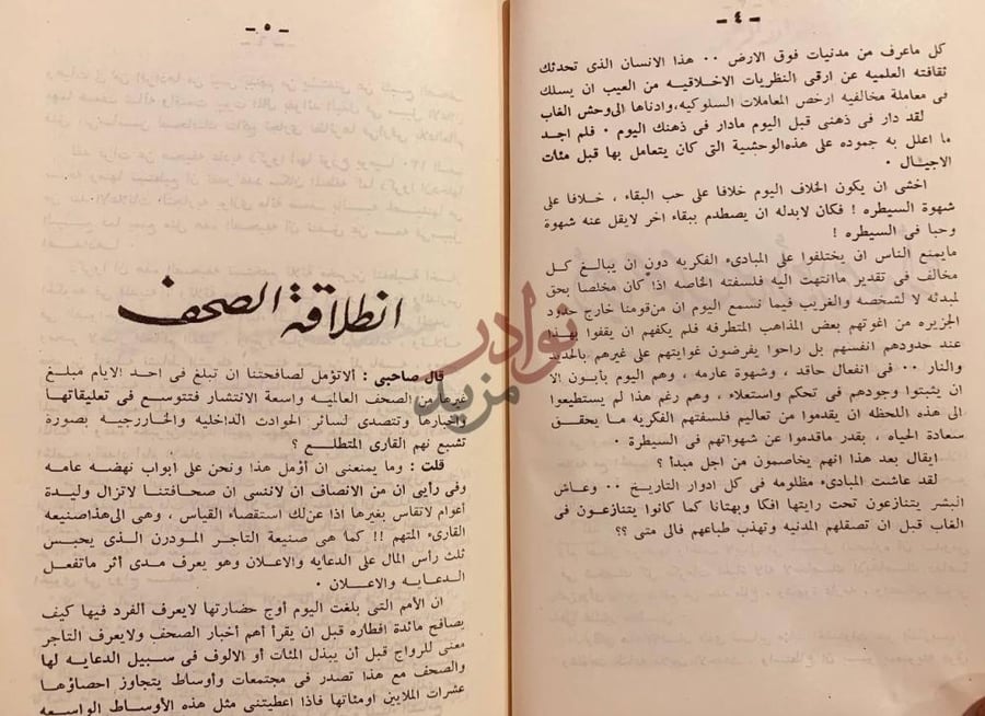 فصل كتاب قال وقلت انطلاق الصحف