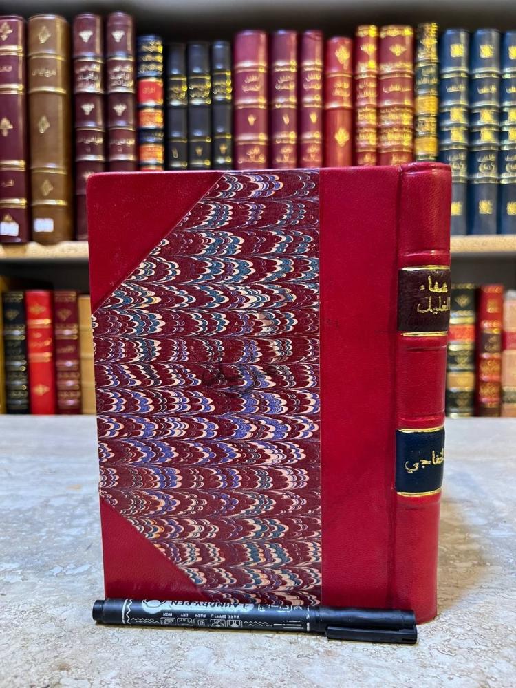 تجليد كتاب شفاء الغليل فيما في كلام العرب من الدخيل
