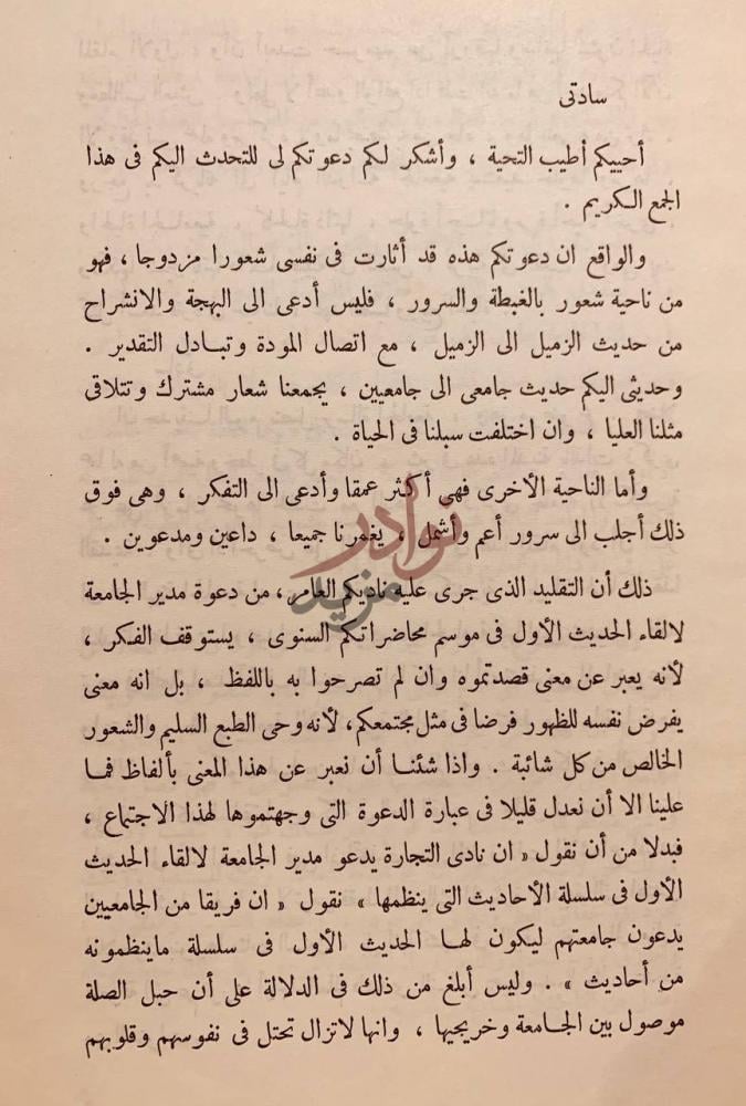 تمهيد كتاب رسالة الجامعة والتنظيم الجديد للجامعات صادقى