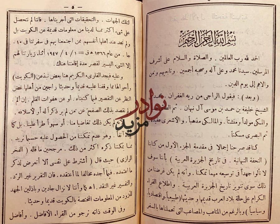 التحفة النبهانية في تاريخ الجزيرة العربية الكويت تجليد هامش -خليفة ال نبهان