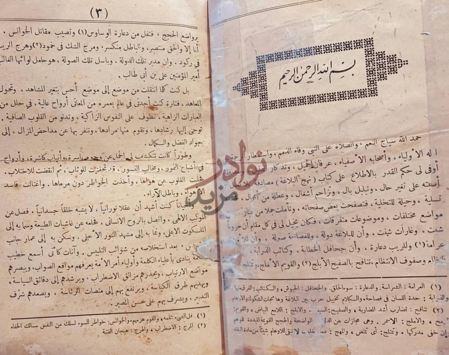 مقدمة كتاب نهج البلاغة بسم الله الرحمن