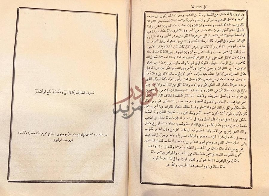 صفحة داخلية كتاب شرح المقاصد صورة 5