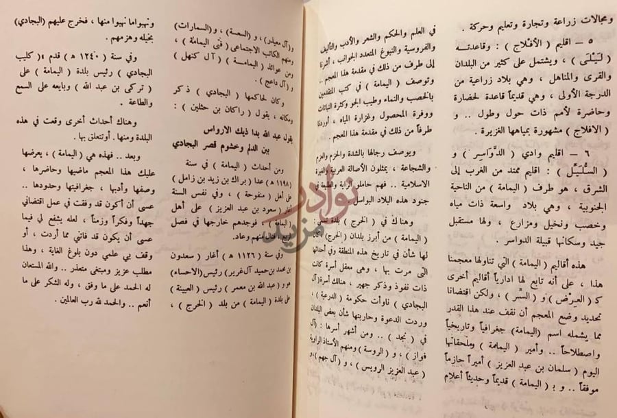 مقدمة كتاب المعجم الجغرافي للمملكة العربية السعودية