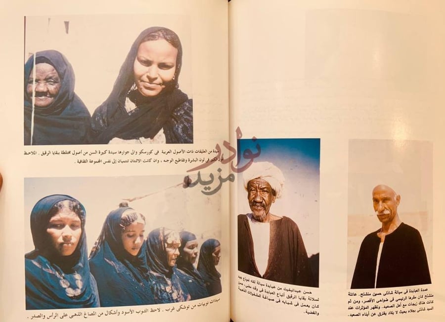 صفحة داخلية كتاب رحلة في زمان النوبة دراسة للنوبة القديمة