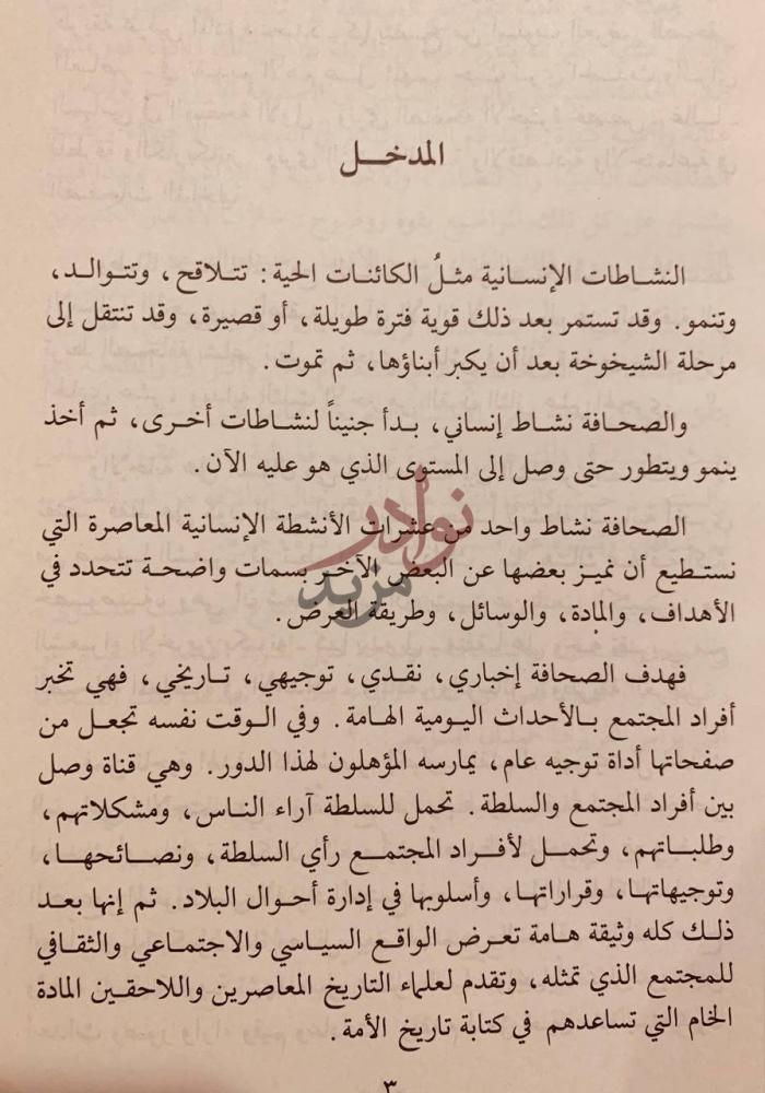 تمهيد كتاب حميدان الشويعر المدخل