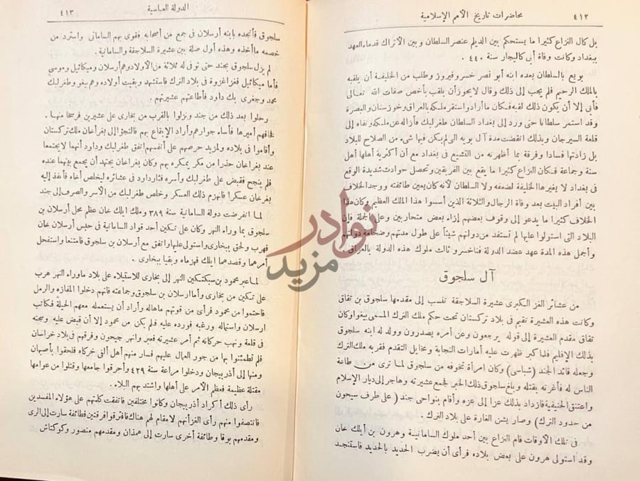 صفحة داخلية كتاب محاضرات تاريخ الامم الاسلامية الدولة