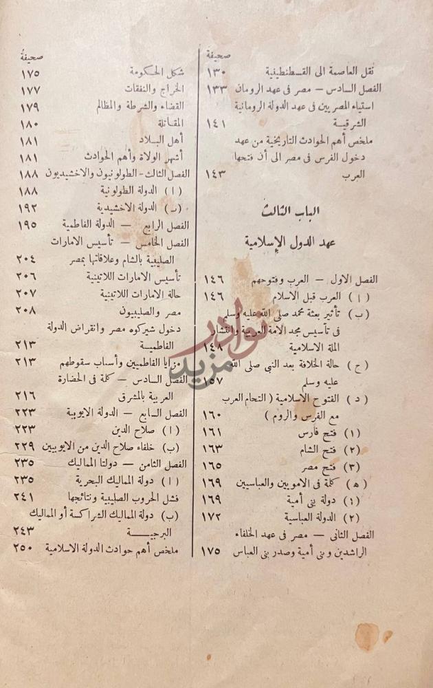 فهرس كتاب تاريخ مصر الى الفتح العثماني الباب الثالث عهد