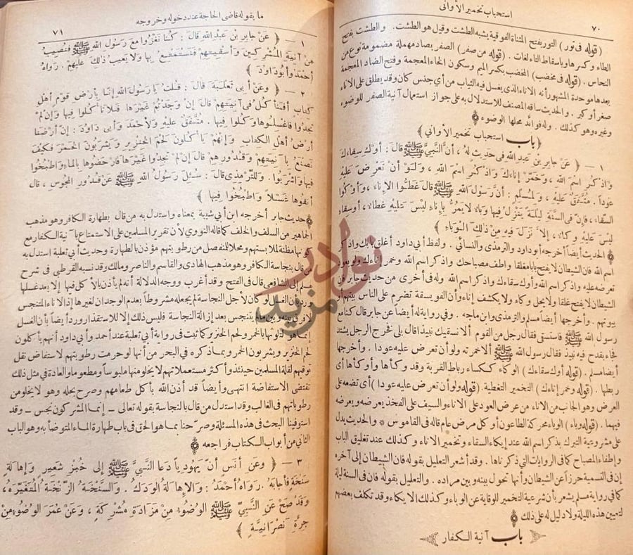 صفحة داخلية كتاب نيل الاوطار شرح منتقى الاخبار من احاديث سيد