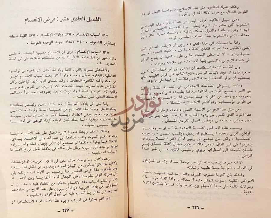 فصل كتاب عقل يحاور الفصل الحادي عشر