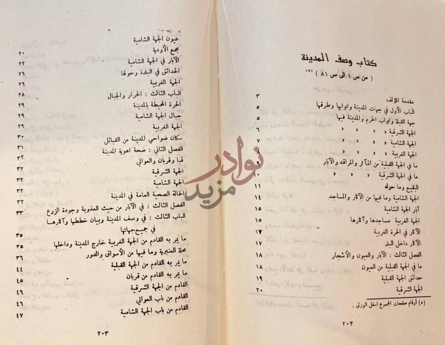 فهرس كتاب رسائل في تاريخ المدينة كتاب وصف المدينة