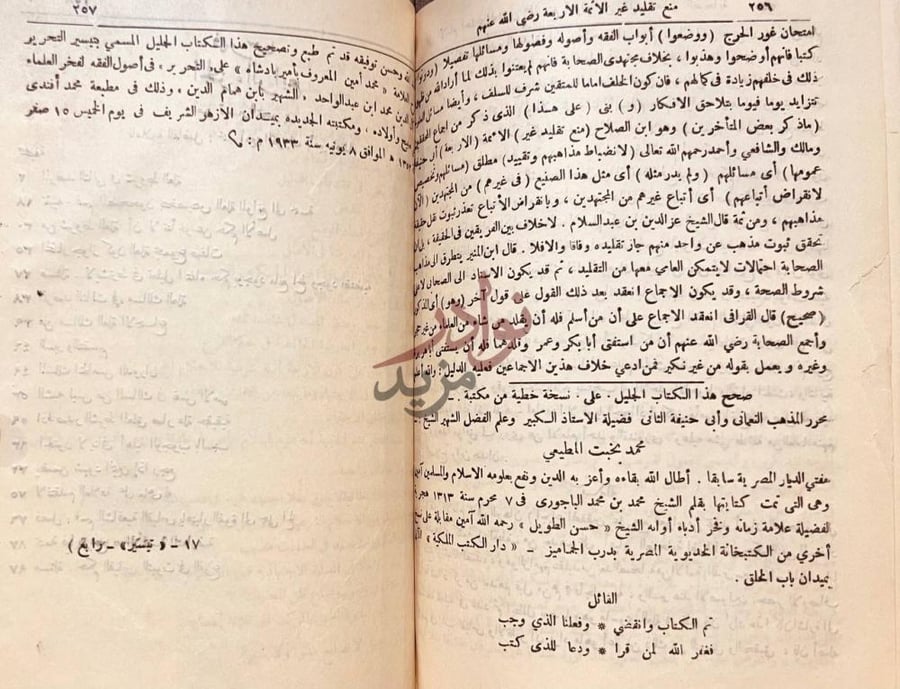 خاتمة كتاب تيسير التحرير في اصول الفقه تم الكتاب ونقضي