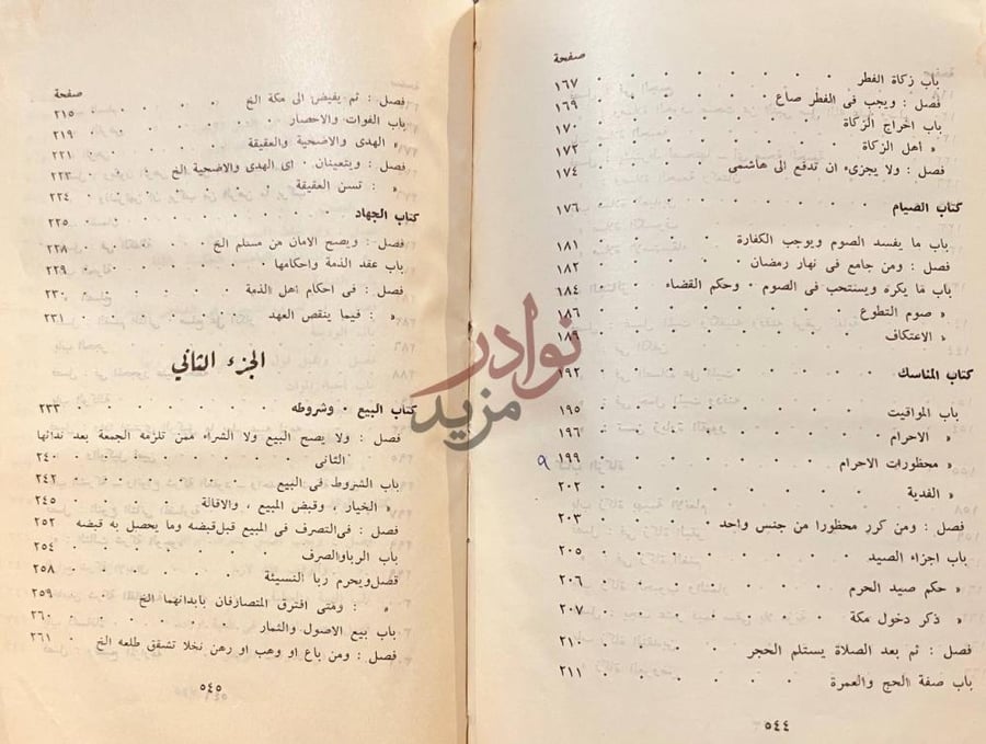 فهرس كتاب الروض المربع الجزء الثاني كتاب