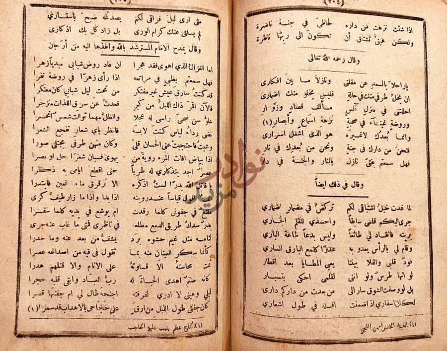 صفحة داخلية كتاب ديوان ابي بكر احمد ابن الحسين الارجاني