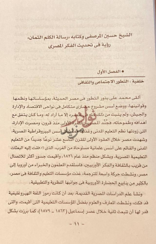 فصل كتاب رسالة الكلم الثمان الفصل الأول