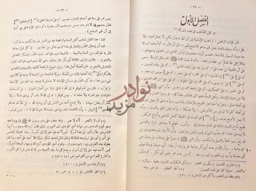 صفحة داخلية كتاب المنتقى من منهاج الاعتدال في نقض كلام اهل