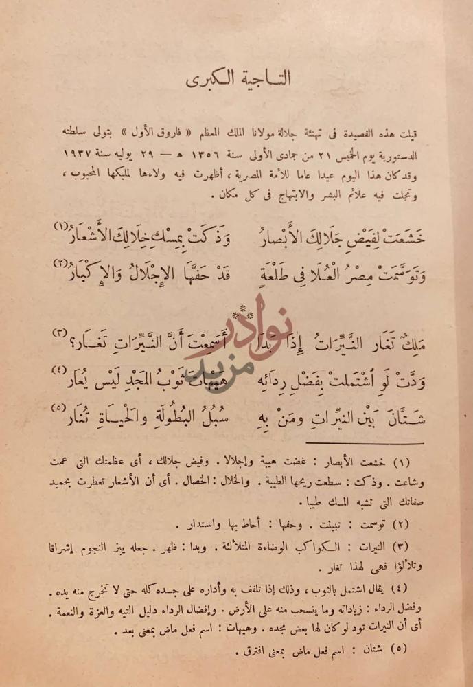 صفحة داخلية كتاب ديوان الجارم التاجية الكبرى