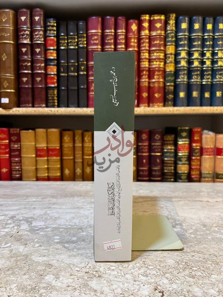 تجليد كتاب مكة المكرمة والمدينة المنورة كعب الكتاب Spine