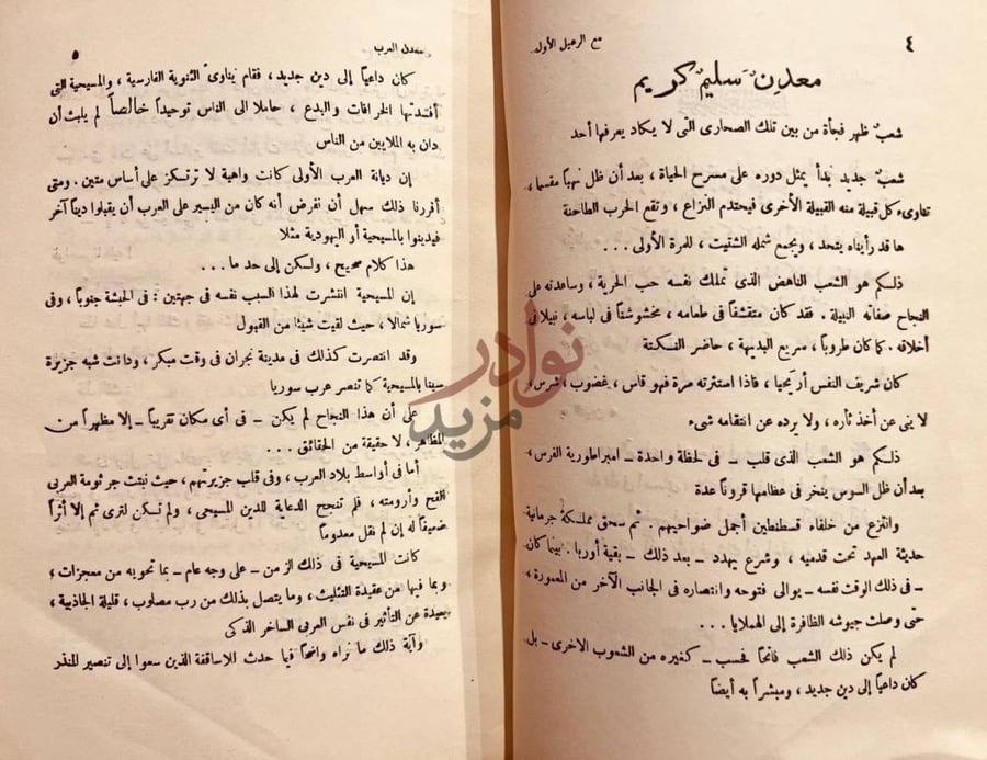 صفحة داخلية كتاب مع الرعيل الاول معدن سليم كريم