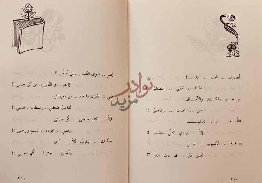 صفحة داخلية كتاب الهروب من حاضر شعر نص شعري