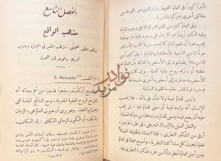 فصل كتاب فلسفة المحدثين والمعاصرين الفصل التاسع مذهب