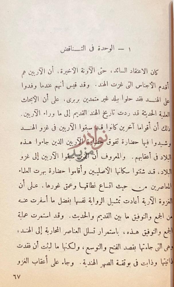 صفحة داخلية كتاب التراث الهندي الوحدة