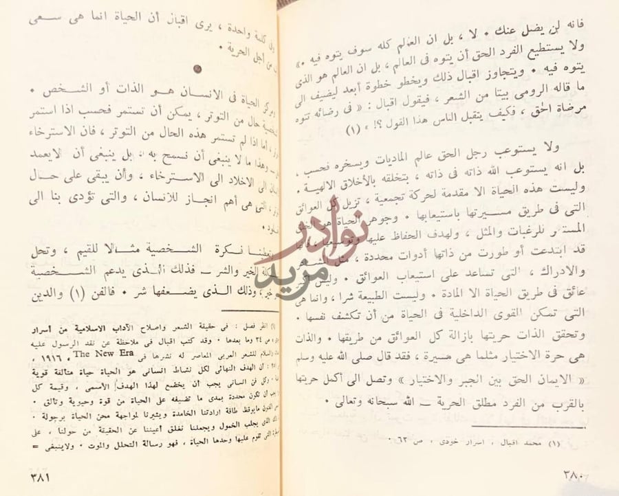 صفحة داخلية كتاب محمد اقبال حياته واثاره