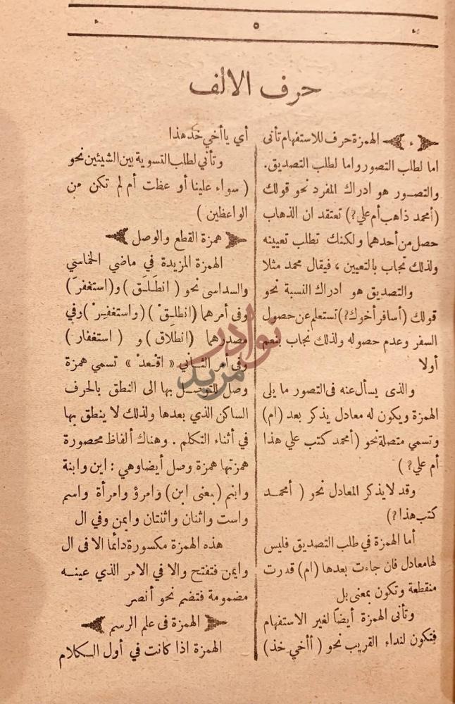 صفحة داخلية كتاب دائرة معارف القرن الرابع عشر العشرين