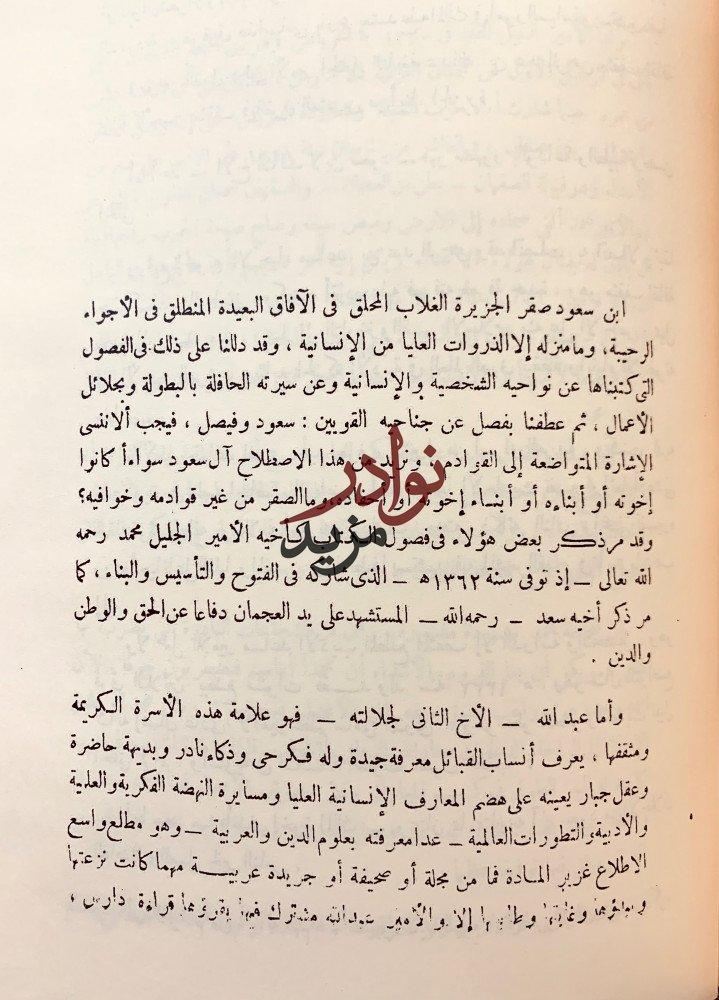 صقر الجزيرة3/1مجلد واحد