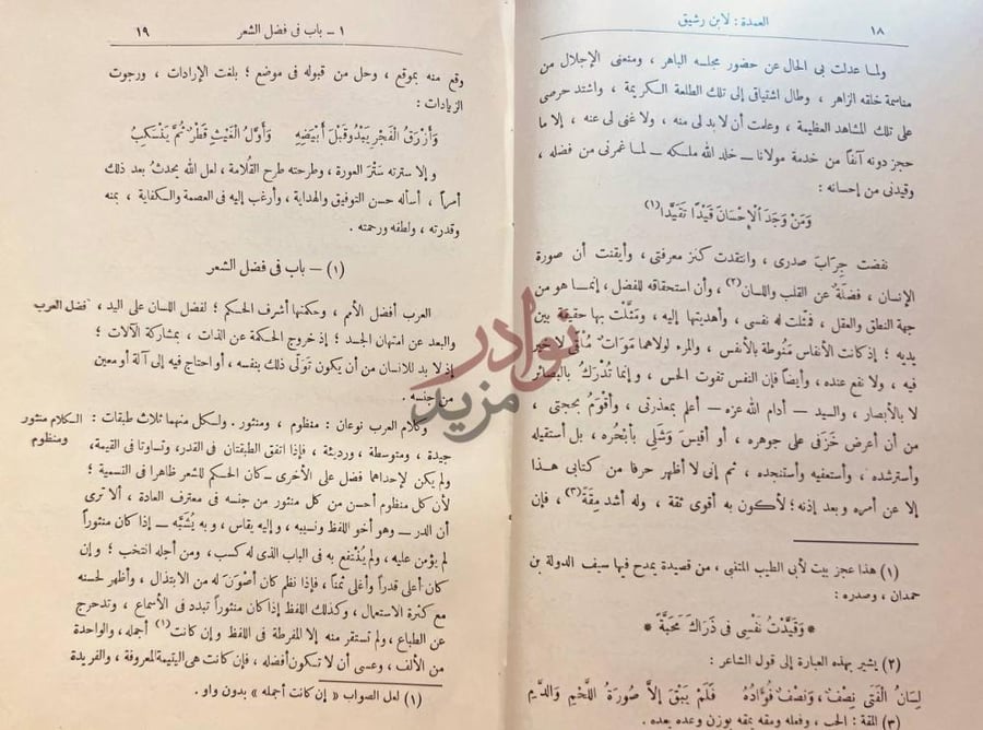 صفحة داخلية كتاب العمدة في محاسن الشعر باب في فضل الشعر