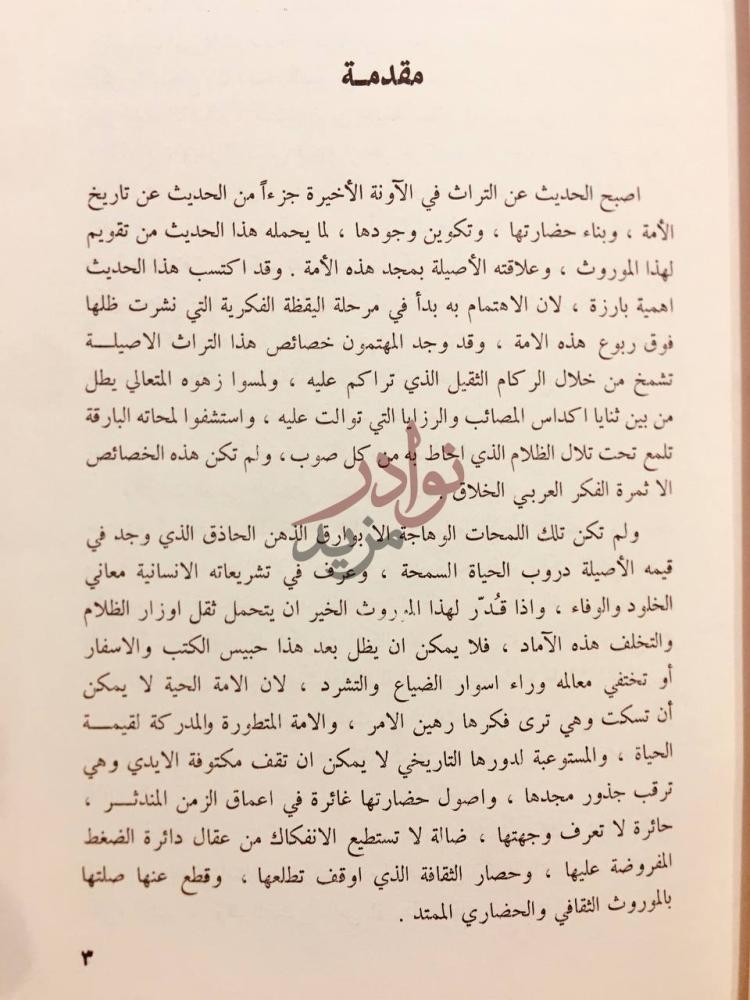 مقدمة كتاب التذكرة الفخرية مقدمة